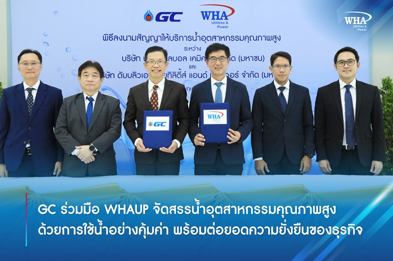 GC ร่วมมือ WHAUP จัดสรรน้ำอุตสาหกรรมคุณภาพสูง ด้วยการใช้น้ำอย่างคุ้มค่า พร้อมต่อยอดความยั่งยืนของธุรกิจ